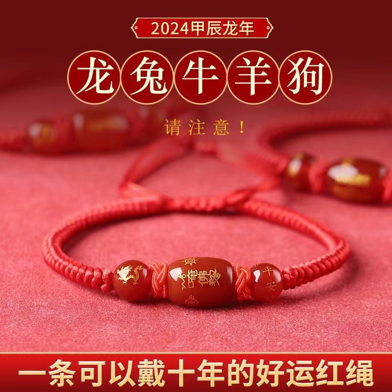 2024龙年本命年情侣编织红绳手链十二生肖男女手工红绳