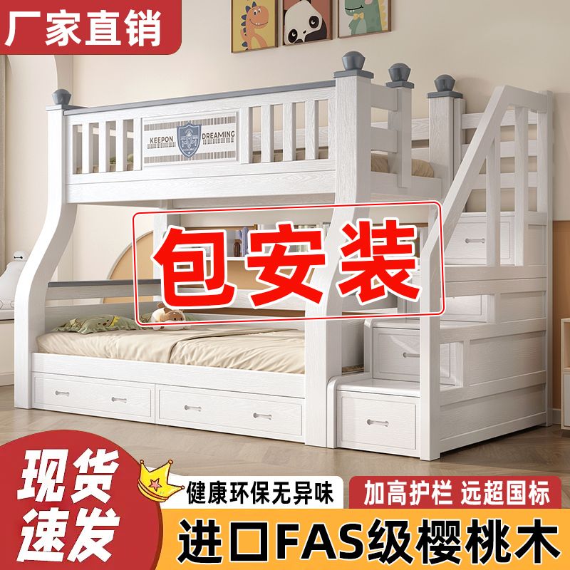 樱桃木加粗双层床上下铺床二层家用实木两层上下床大人儿童子母床