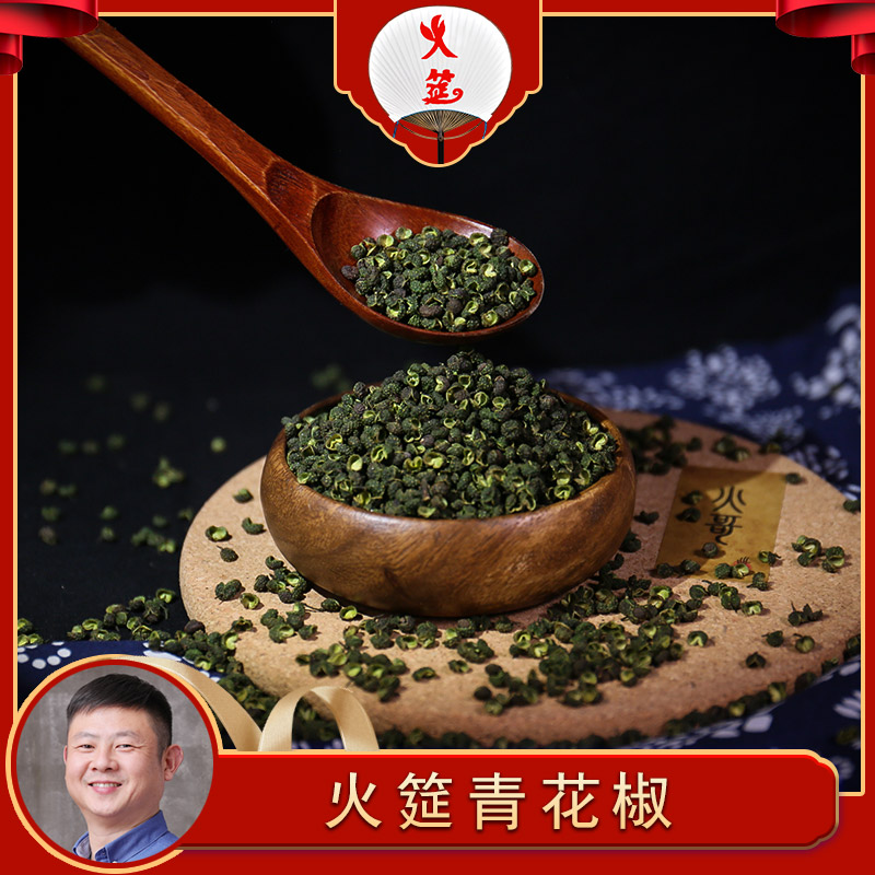 火筵青花椒干花椒100克/250克/500克