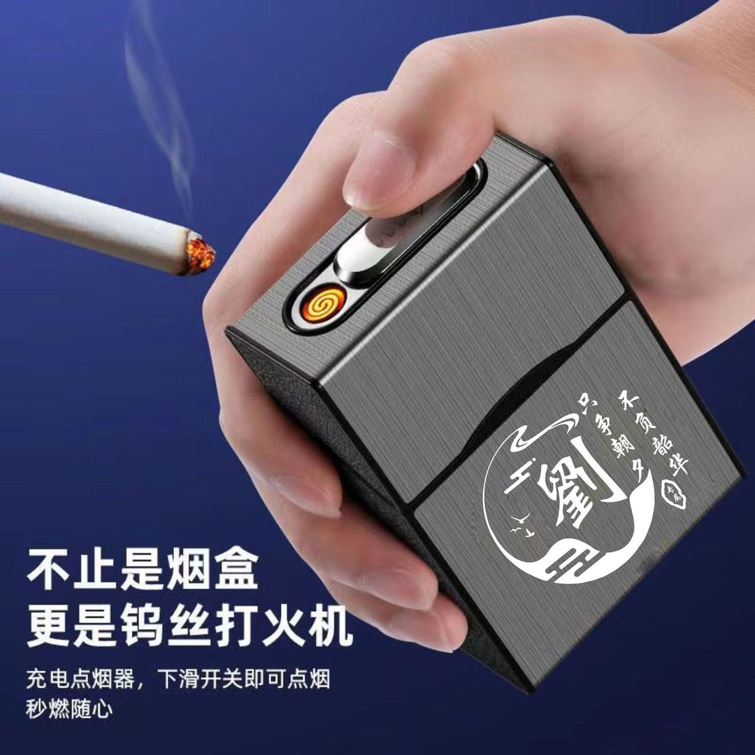 充电烟盒打火机一体防风抗压防潮软硬包通用个性创意百家姓定制
