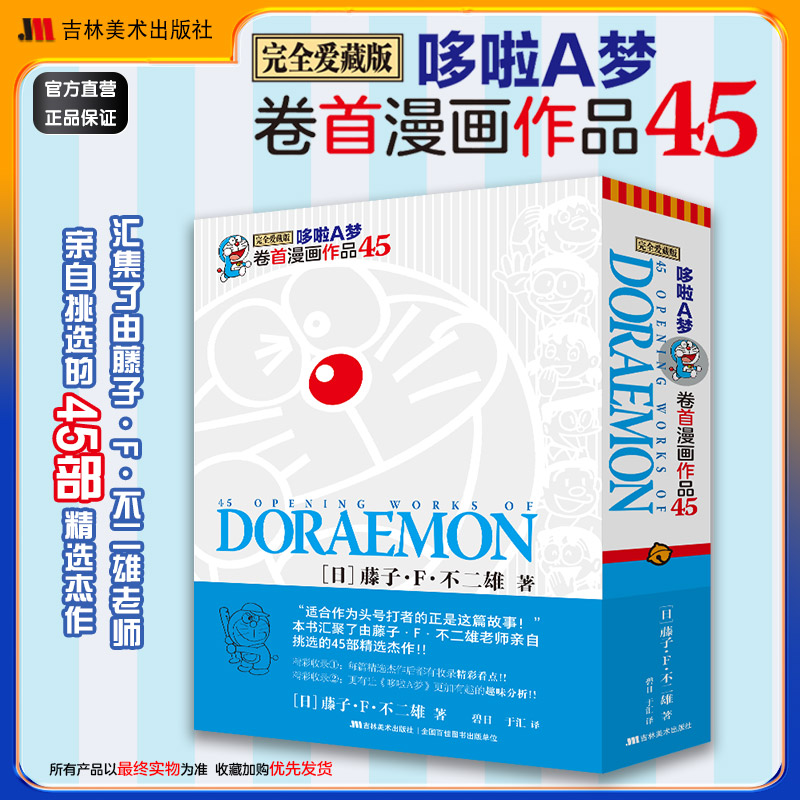 哆啦A梦卷首漫画作品45