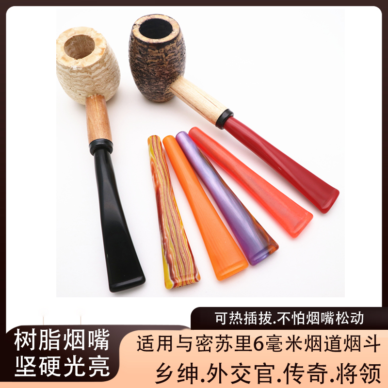 密苏里专用树脂烟斗烟嘴军插热插拔楔子型