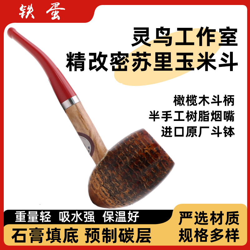 灵鸟手工改装密苏里玉米斗非石楠根海泡石老式直式鬼火