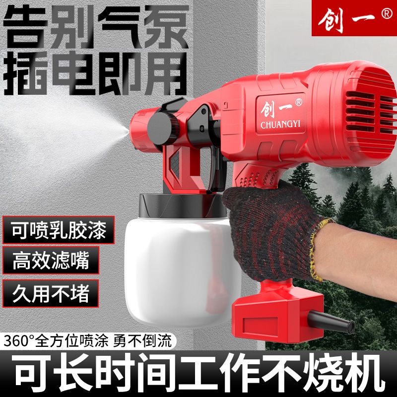 创一电动喷漆枪油漆墙面喷枪全自动多功能喷涂机高雾化喷漆神器