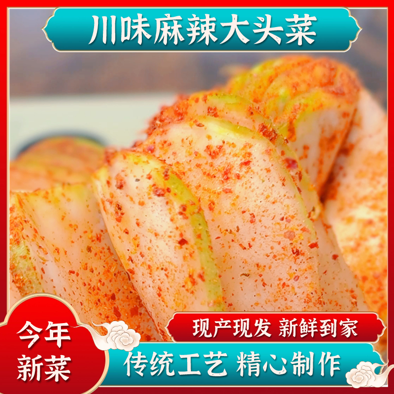 四川特色产品手撕大头菜麻辣下饭好吃新鲜食用优质方便