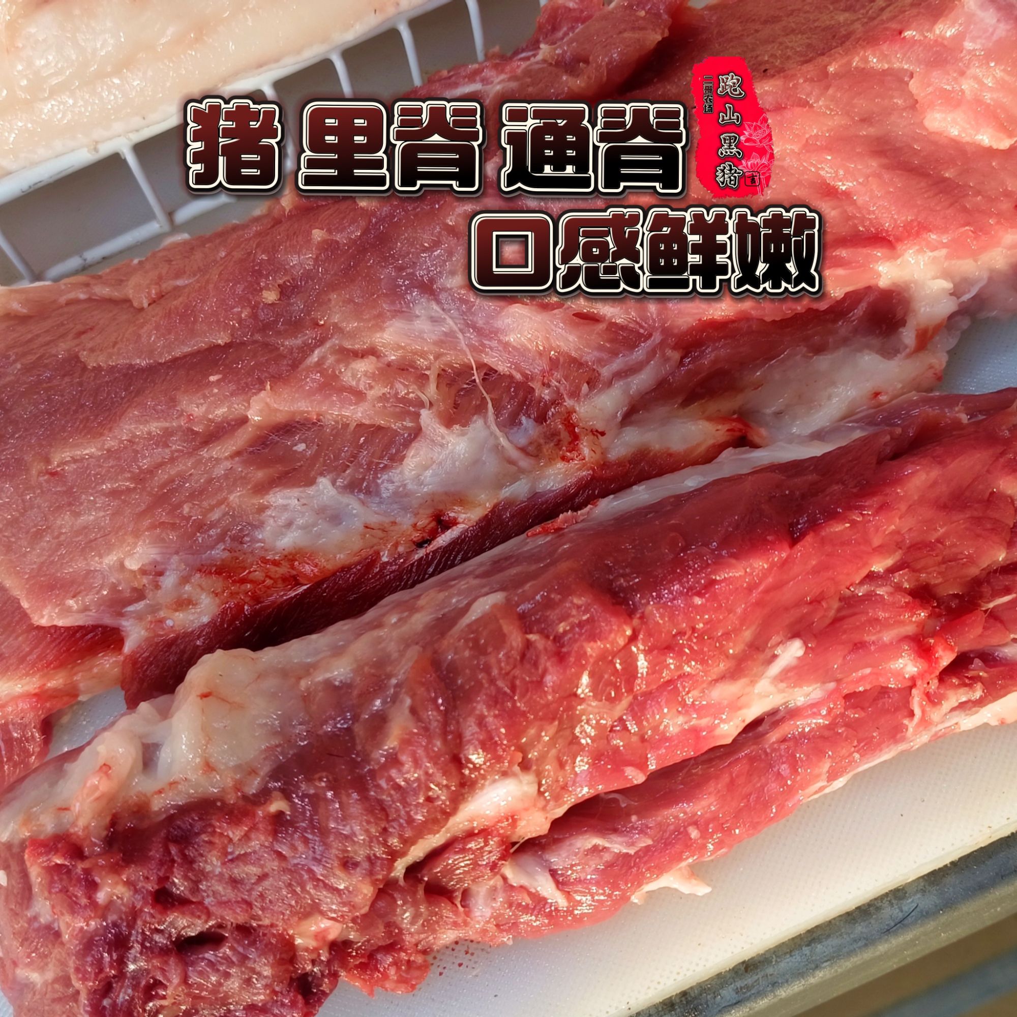 精选【大里脊 通脊】纯瘦5斤 速冻锁鲜 顺丰包邮