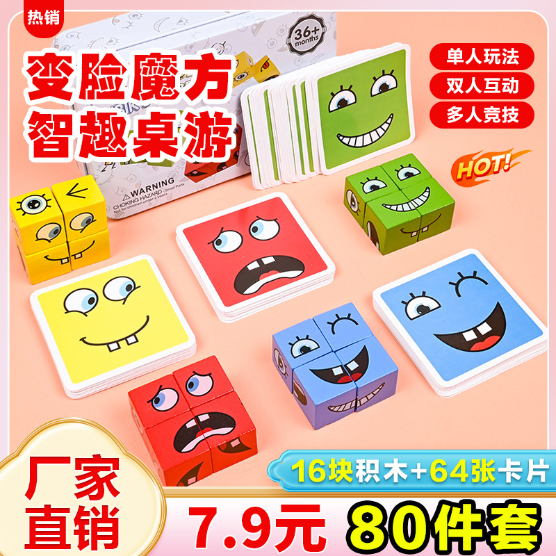 【抢！7.9元80件套】儿童变脸魔方文具 锻炼孩子反应力 增加亲子互动