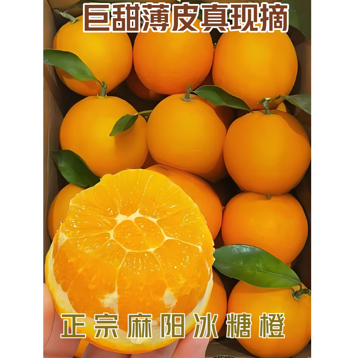 【超甜】湖南麻阳冰糖橙当季新鲜橙子批发应季现摘黄皮橙甜橙脐橙