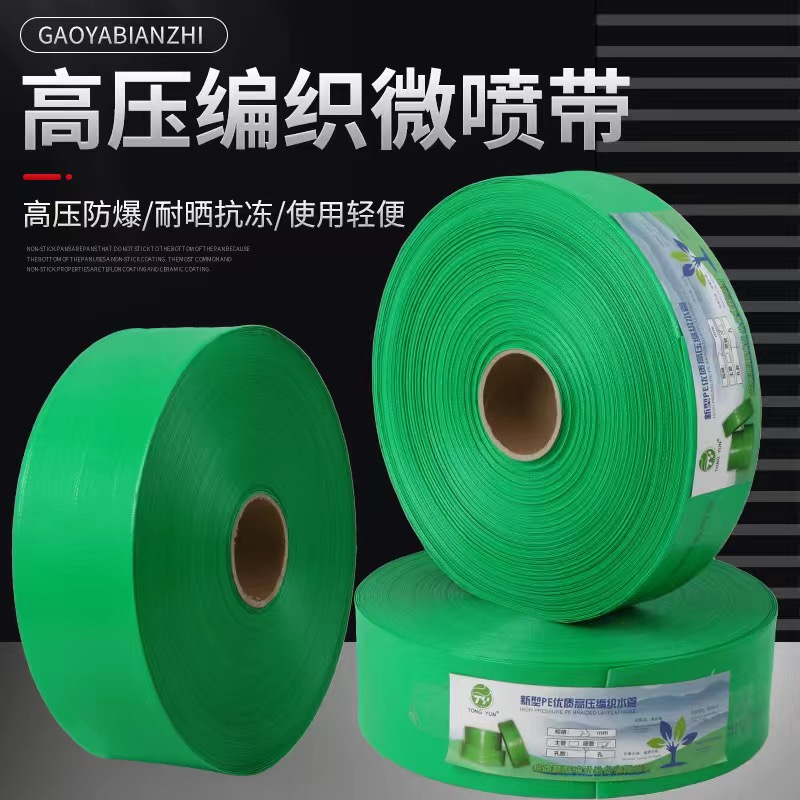 绿喷带 微喷带 高压防爆农用自动浇水神器  喷水带厂家 耐热抗冻 