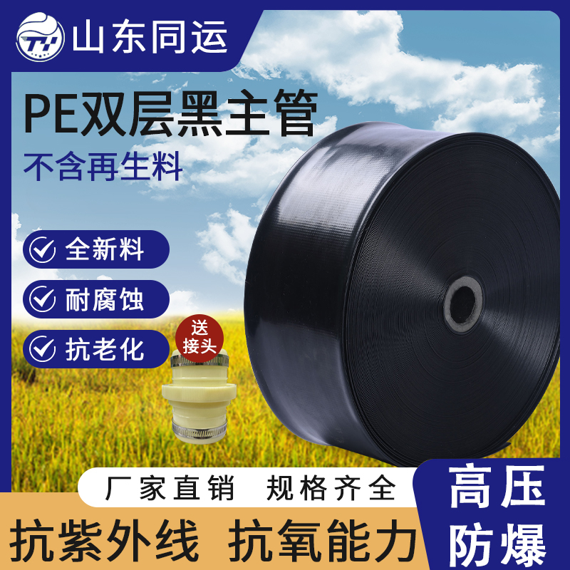 同运 黑主管 全新双层进口PE料加厚抗拉伸农用浇水带厂家耐热抗冻