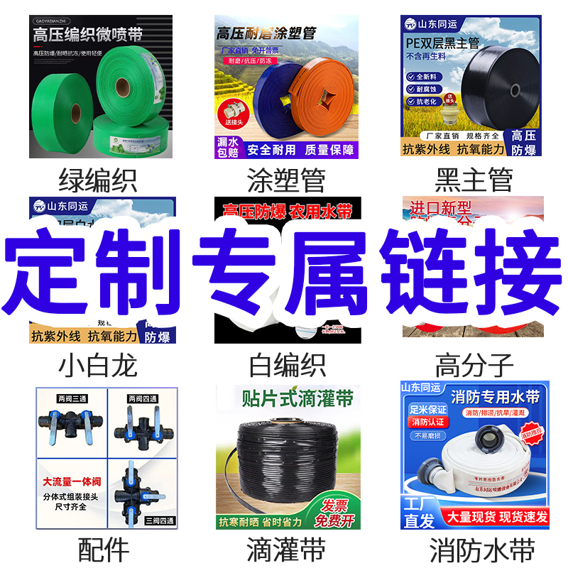 农用浇地水带 微喷带 涂塑水带 高分子水管定制链接 拍前改价