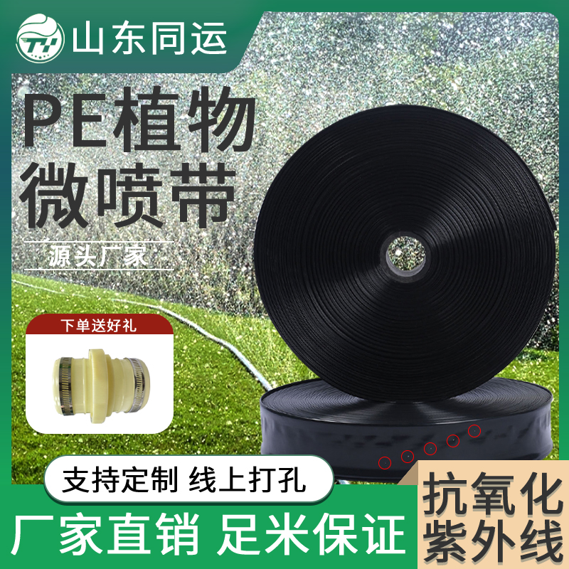 同运植物微喷带1寸-3寸全新PE料3孔-9孔农田菜园喷灌带黑喷带水带