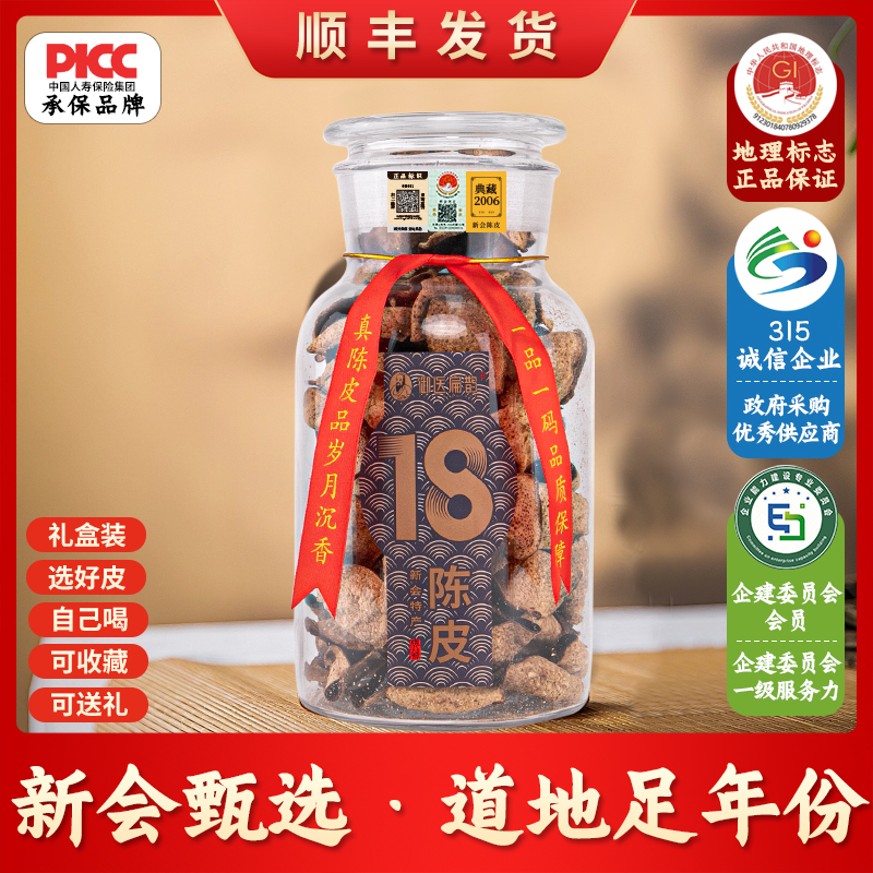 御医扁鹊 正宗新会陈皮纯干仓地道陈皮送礼罐装