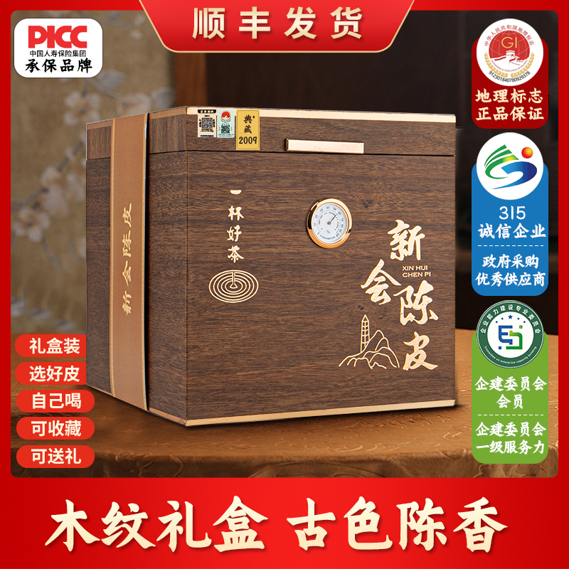 御医扁鹊 正宗新会陈皮圈枝皮大红皮收藏木质礼盒装