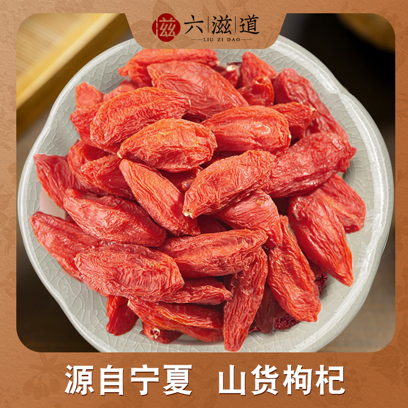 宁夏枸杞250克 滋补山茱萸黄金搭档