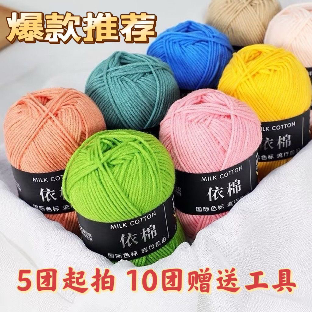 依棉4股牛奶专用粗毛宝宝精梳棉粗线手工玩偶毯子钩针编织材料包