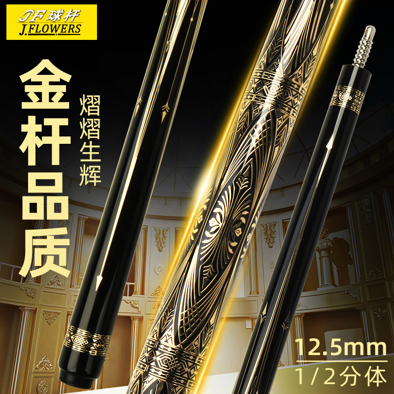 JFlower天魔塔台球杆桌球杆九球杆大头杆中头黑科技碳纤维枫木