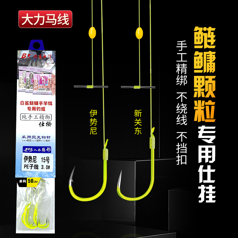 白鲨手竿鲢鳙颗粒专用子线钩大力马单钩仕挂伊势尼线组新关东鱼钩