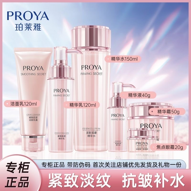 珀莱雅紧致肌密套装保湿补水滋养紧致抗皱淡化细纹好吸收护肤正品