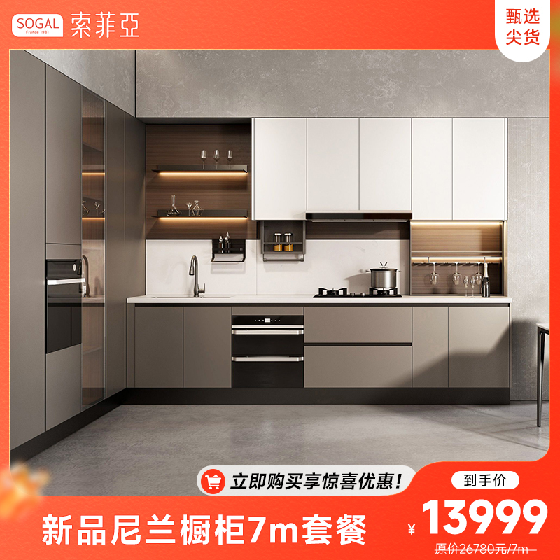 索菲亚【尼兰橱柜】厨房橱柜定制实木岛台套餐吊柜地柜台面收纳环保