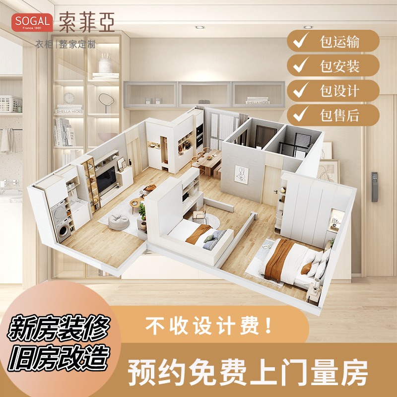 索菲亚1元预约上门量房 出3D效果图（优选）轻奢柜子设计报价