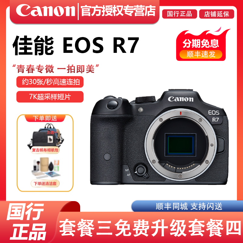 Canon/佳能EOS R7 微单相机 r7 高清旅游数码 半画幅入门照相机