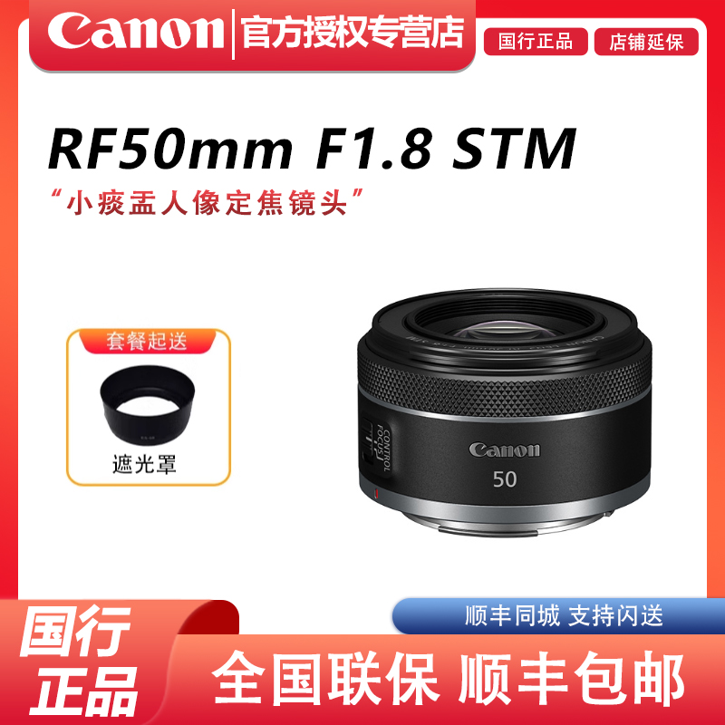 Canon/佳能全新RF 50mm f/1.8 STM镜头 50 1.8小痰盂人像定焦现货