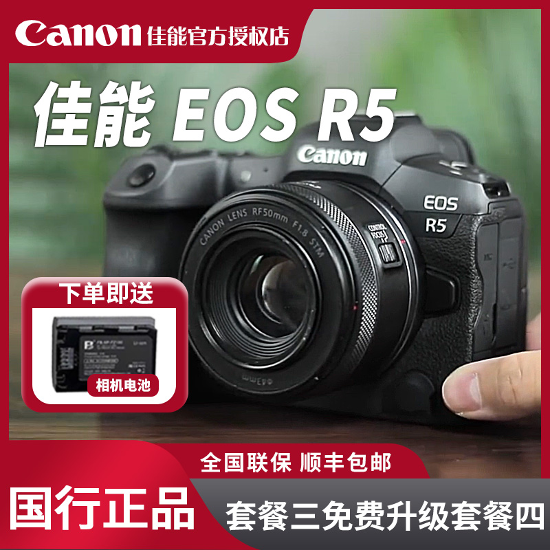 Canon/佳能EOS R5全画幅专业微单8K无裁切视频eosr5相机vlog拍摄