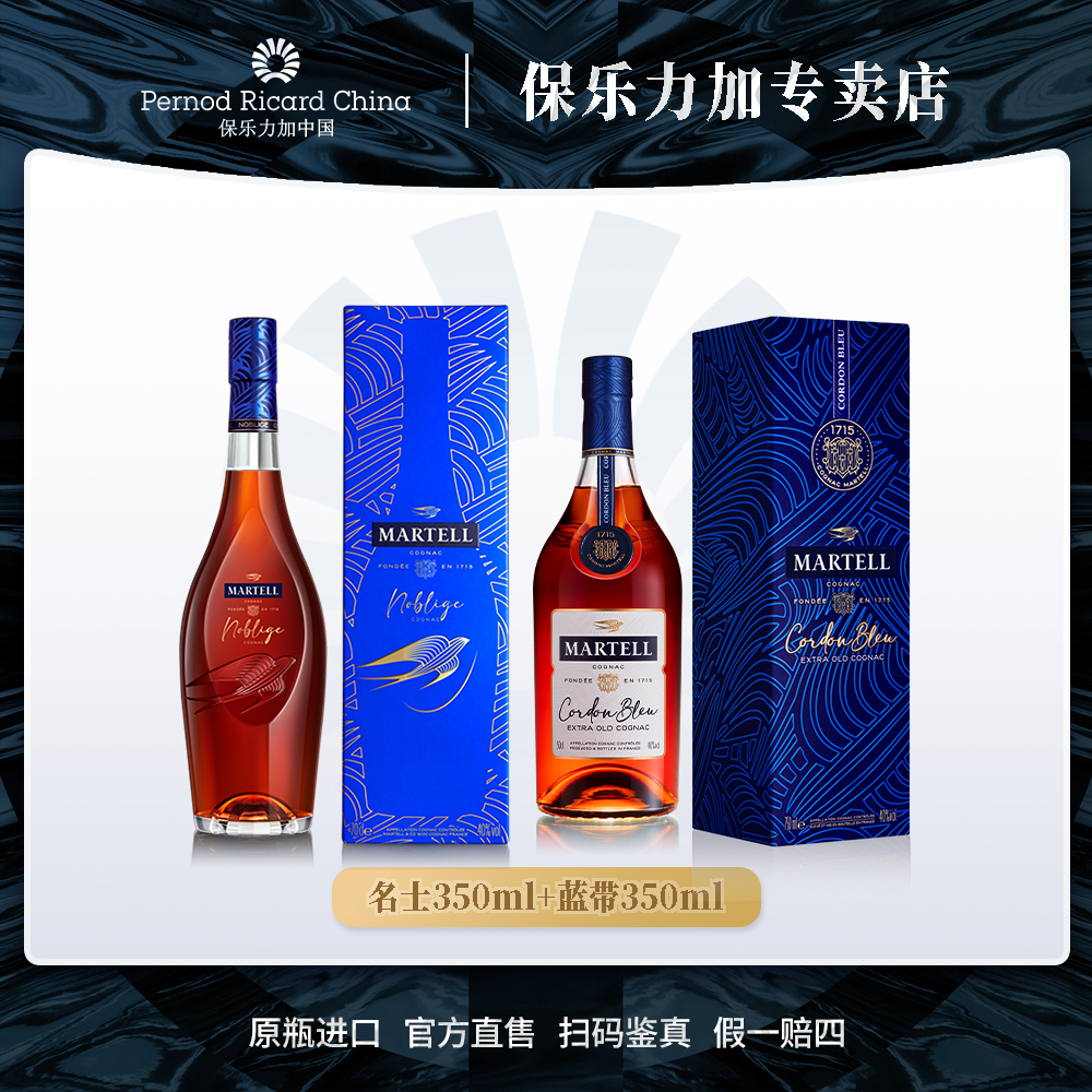 【达人专享】马爹利名士350ml+蓝带350ml干邑白兰地VSOP法国洋酒