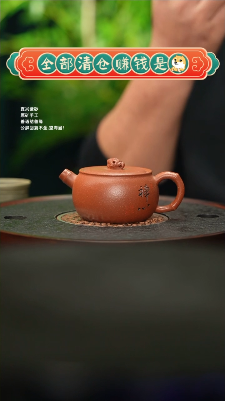 【闪购商品】紫砂茶壶JG婉玉红降坡120cc