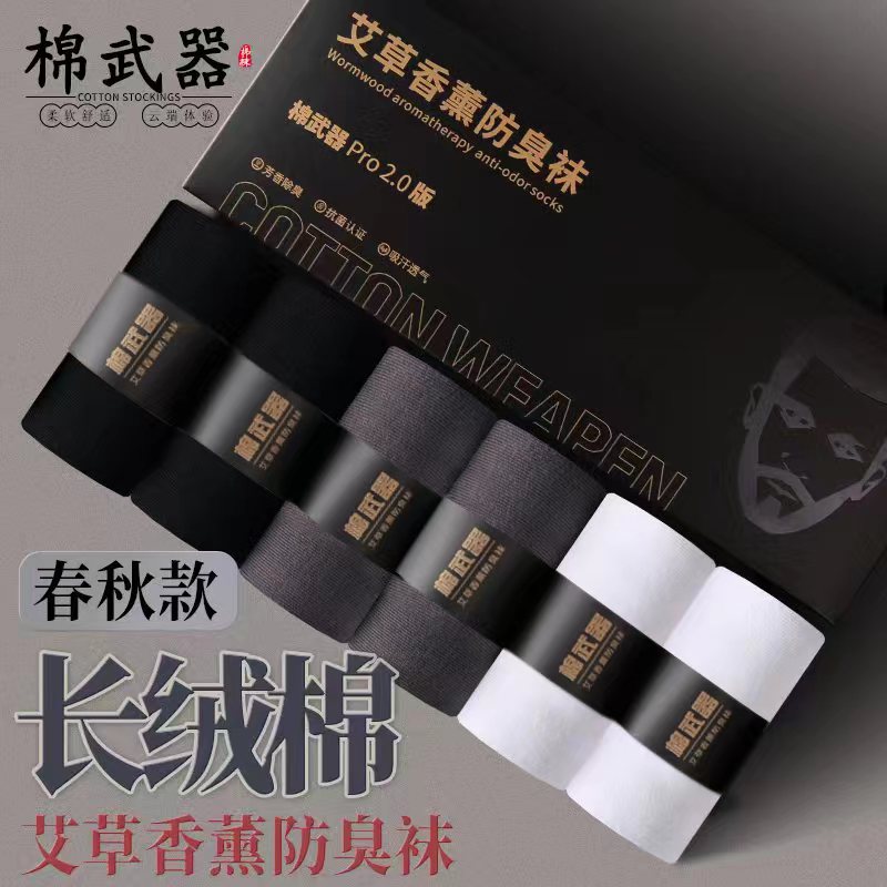 【早春男女长筒袜】艾草香薰棉纯吸汗透气防臭休闲袜时髦好物