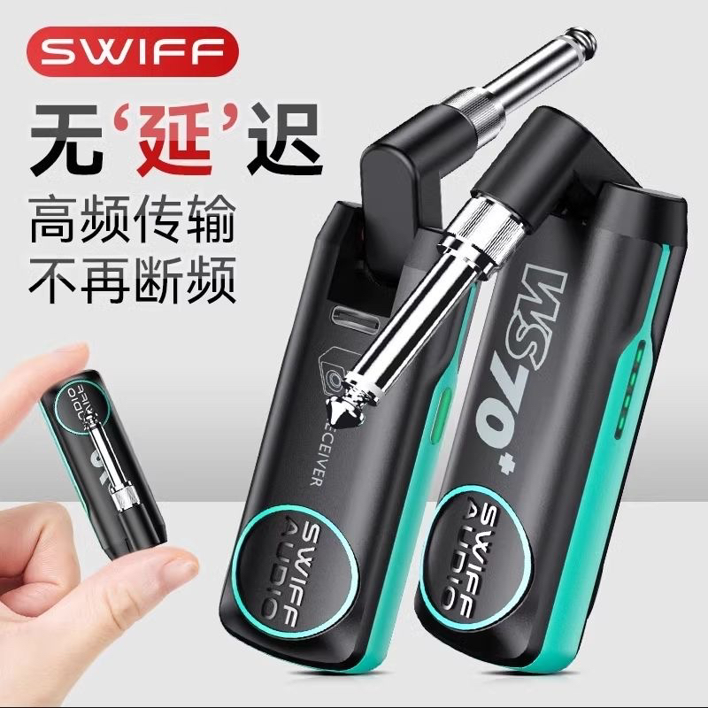 SWIFF/瑞孚70/70+无线蓝牙发射接收器电吹管电吉他罗兰雅佳雅马哈
