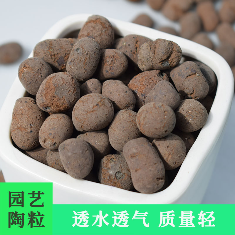陶粒防烂根透气花卉多肉花盆垫底铺面水培回填花用轻质陶土粒包邮