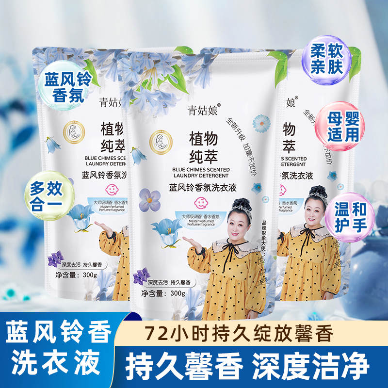 蓝风铃香气清新洗衣液持久留香馨香去污去渍无磷温和不刺激家庭装