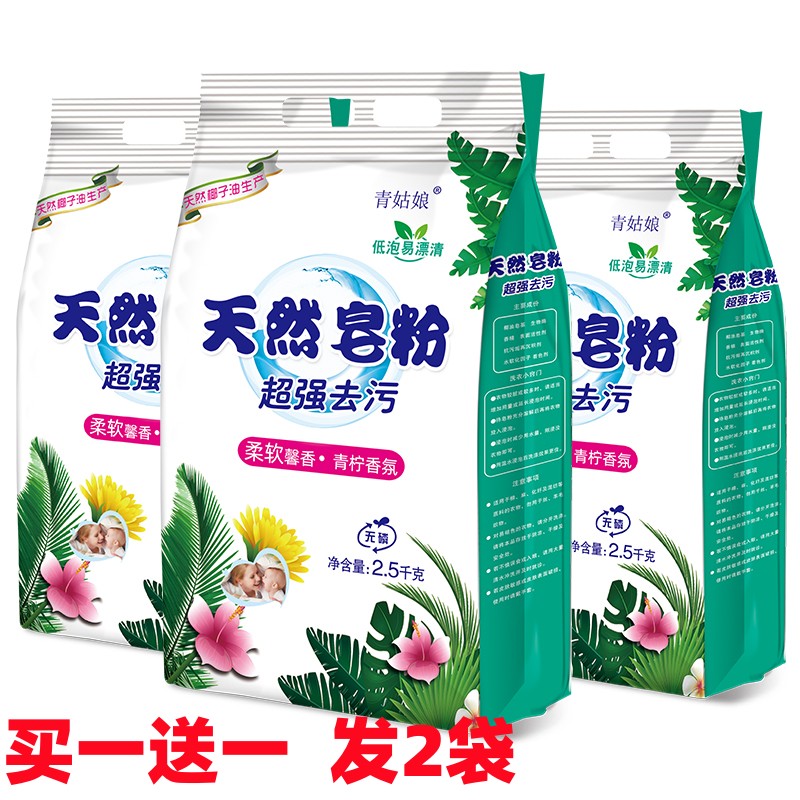 厂家批发买一送一10斤洗衣粉天然皂粉洗衣服粉去污去渍
