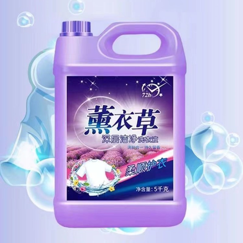 薰衣草洗衣液10斤装大桶装薰衣草香气香味持久留香深层去污去渍