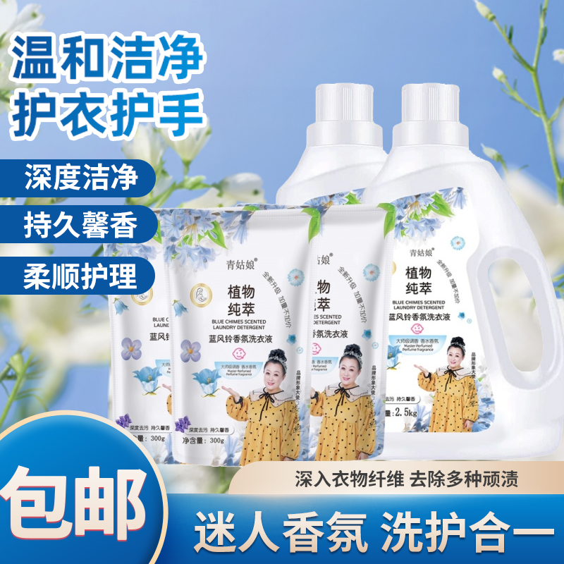 蓝风铃香气清新洗衣液持久留香馨香去污去渍无磷温和不刺激家庭装