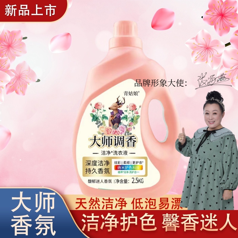 5斤装/买一送三发4桶留香护色衣液香味持久馨香深层去污去渍家用