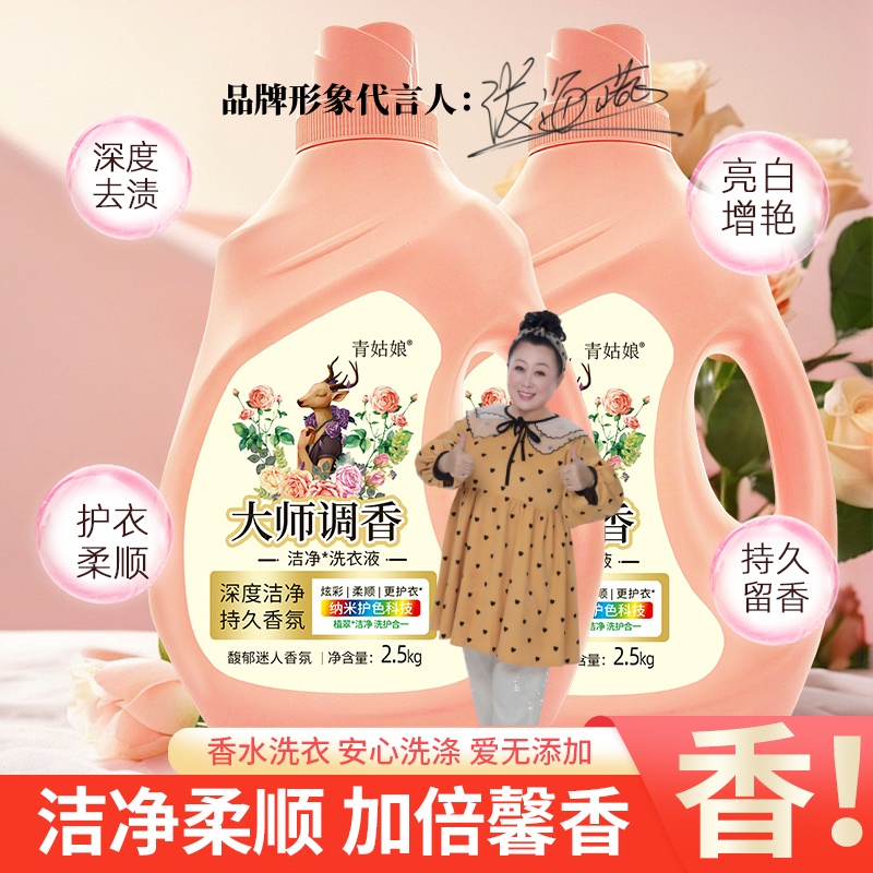 大师香水香氛留香久的洗衣液护色去污去渍亮白温和无磷不刺激家用