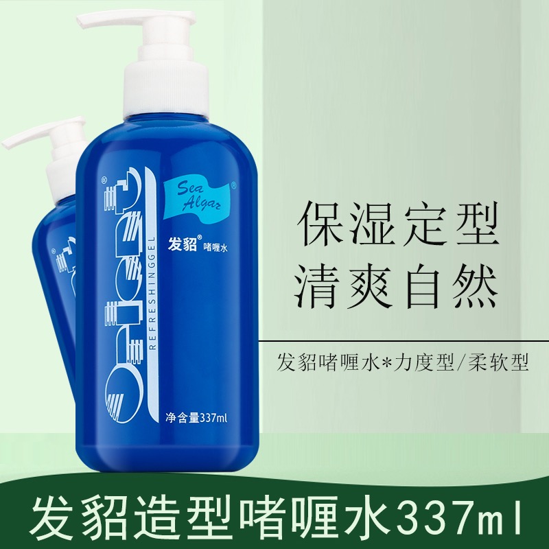 发貂啫喱水力度型柔软型中度定型卷发直发男女通用保湿定型持久