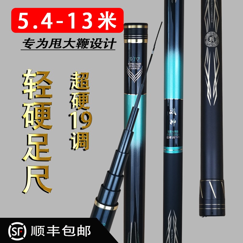 清风威战神轻量大物杆7.2/8/9/10/11/12米超轻硬鲢鳙竿甩大鞭鱼竿
