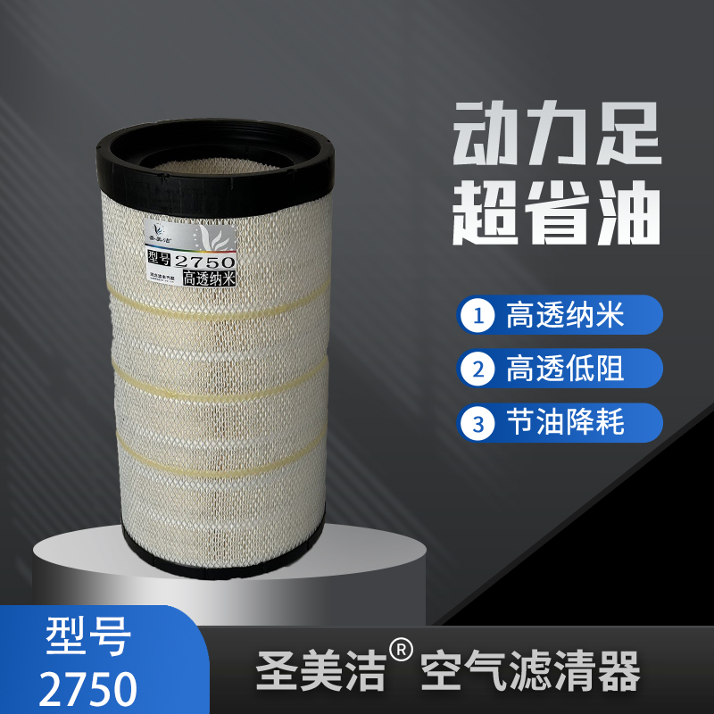 圣美洁PU2750空气滤芯适配东风天龙柳汽乘龙H7海格宇通金龙客车