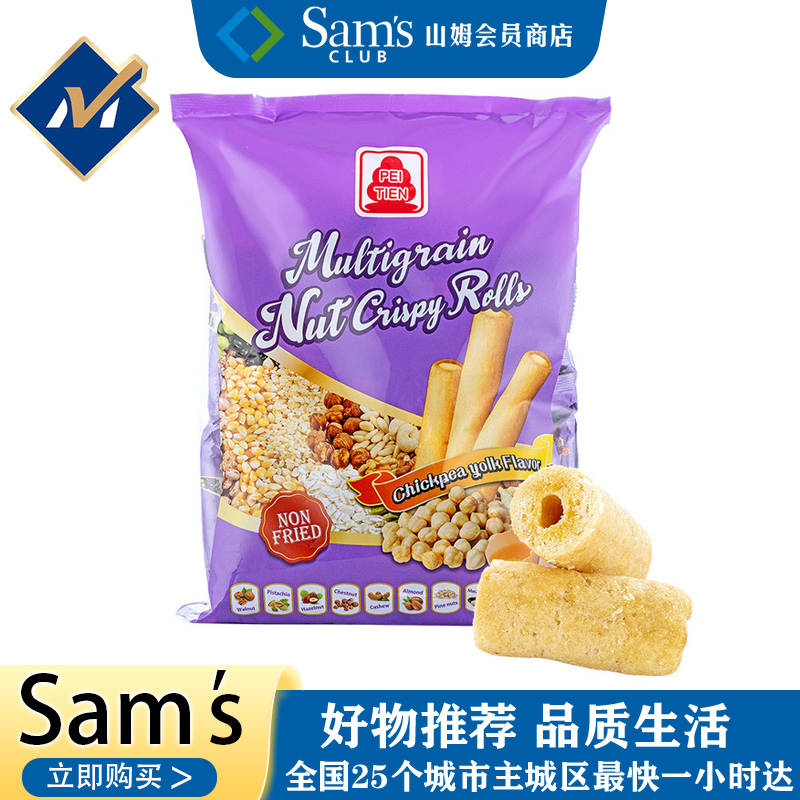 山姆代购北田综合谷物坚果香脆卷680g鹰嘴豆蛋黄口味非油炸零食