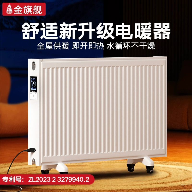 金旗舰金旗舰电暖气家用注水电暖器水循环取暖器电热水暖恒温省电