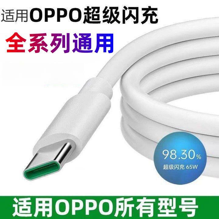 适用OPPO充电线原装快充线闪充数据线正品闪充充电器线加长线通用