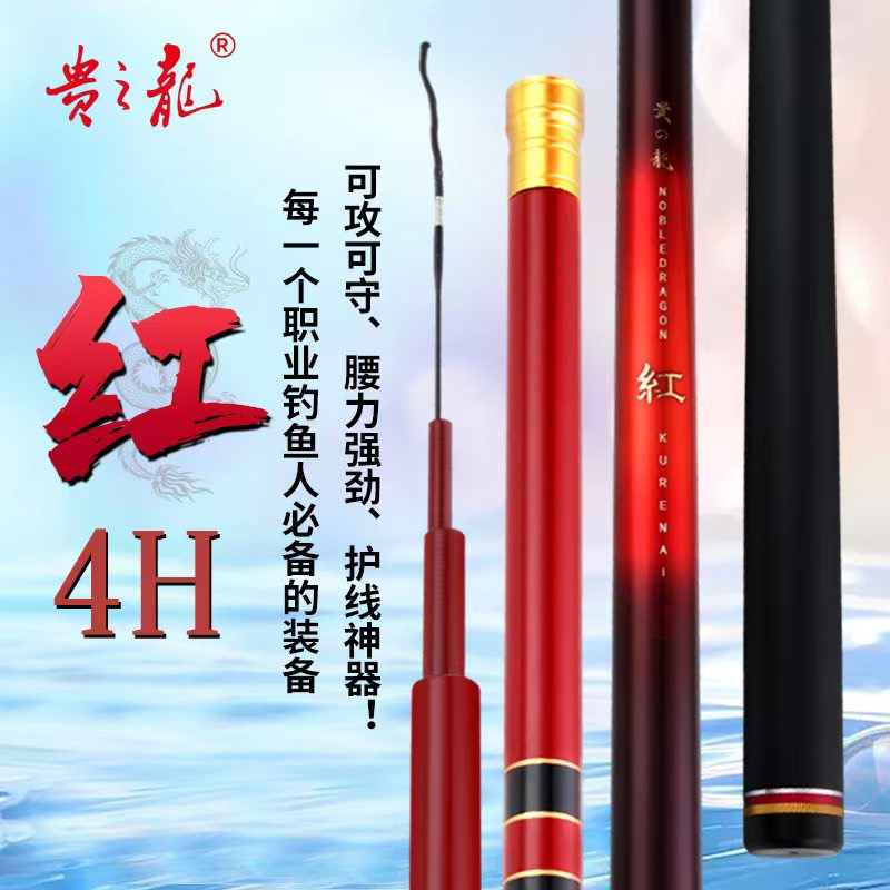 贵之龙红：竞技鱼竿、细线之王、可攻可守、腰力更强筋