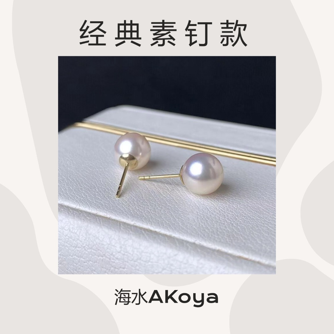 海水珍珠AKoya耳钉气质轻奢时尚百搭简约强光经典镶嵌气质轻奢