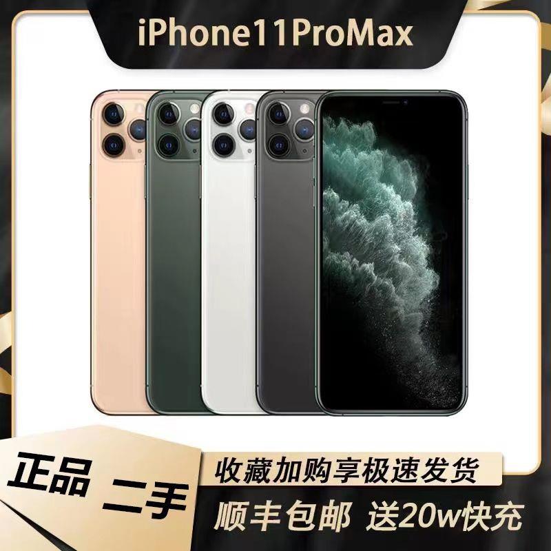 ·【顺丰发货】二手苹果iPhone11ProMax双卡WS