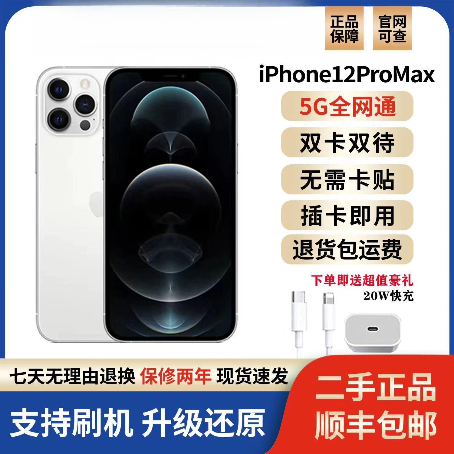 99新 Apple/苹果 ·12ProMax有面容 双卡智能备用机顺丰发货学生机
