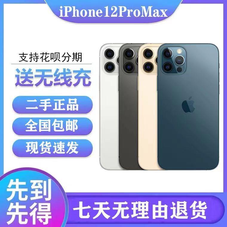 ·二手5G智能机Apple/苹果12ProMax全网通 学生机